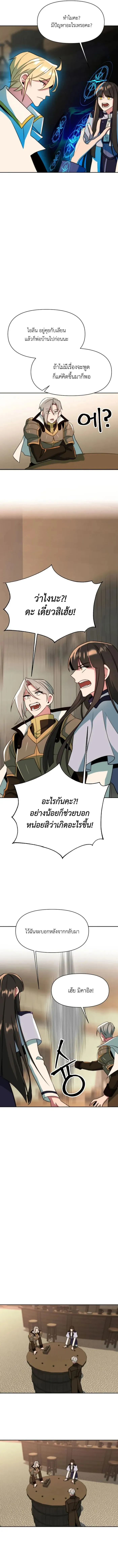 Archmage Transcending Through Regression ตอนที่ ตอนที่ 121 รูปที่ 9