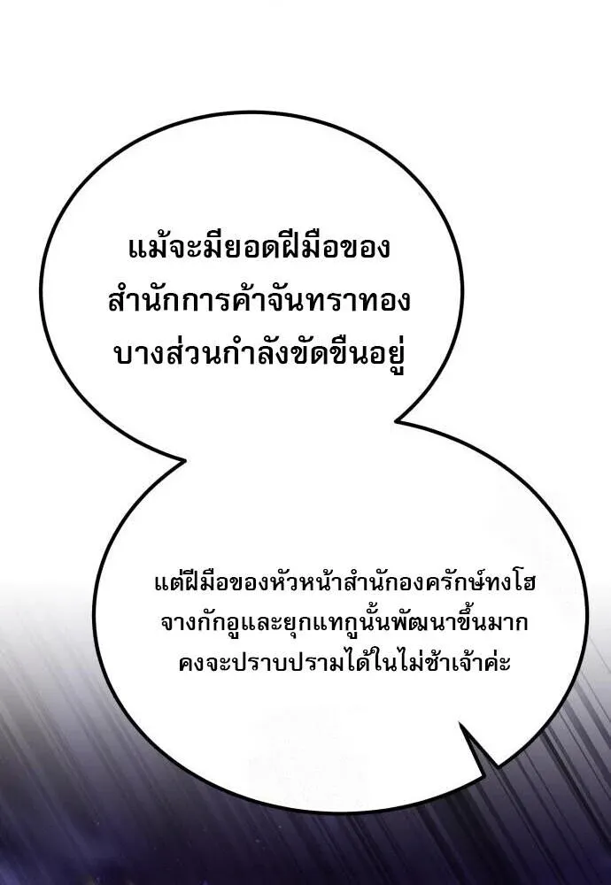 The Heavenly Demon Wants a Quiet Life มารสวรรค_ผ_แสวงหาความสงบ ตอนที่ ตอนที่ 75 รูปที่ 66