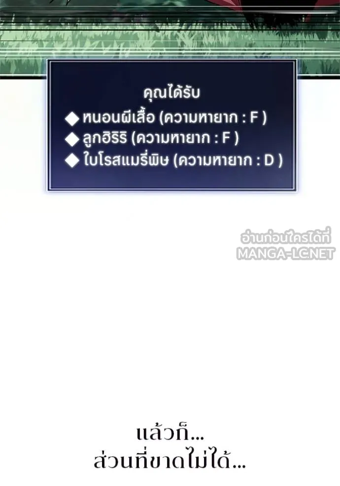 ฮันเตอร์สกิลโกง ตอนที่ 5 รูปที่ 30