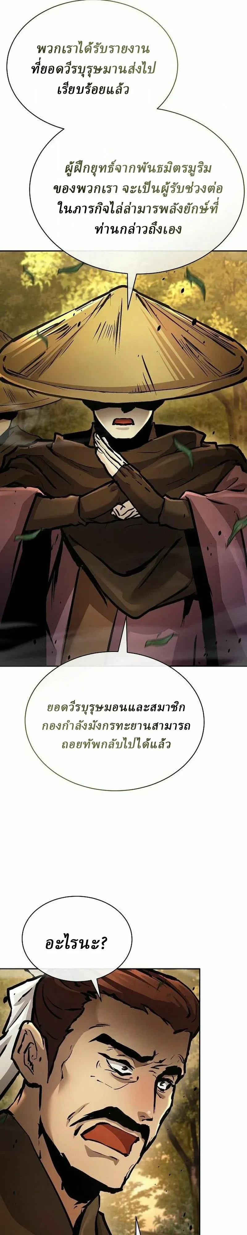 Reborn on the Demonic Cult Battlefield ยอดอ_จฉร_ยะผ_หวนค_น ตอนที่ ตอนที่ 48 รูปที่ 41