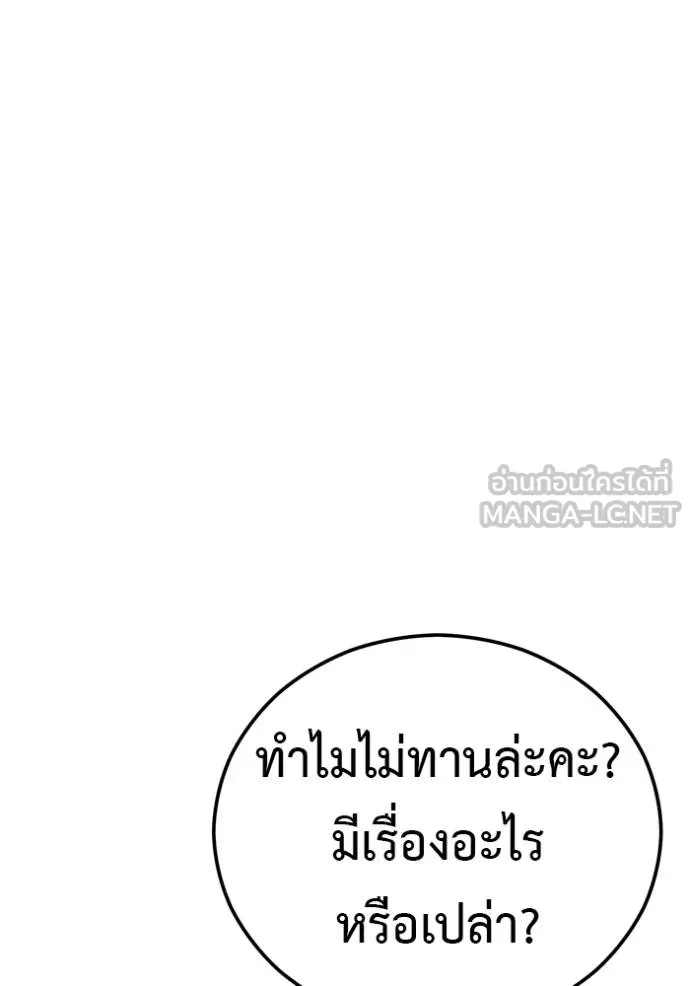 เรียกฉันว่าพระเจ้า ตอนที่ 42 รูปที่ 16