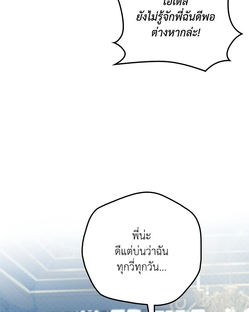 ดัชเชสเชลย ตอนที่ 20 รูปที่ 128