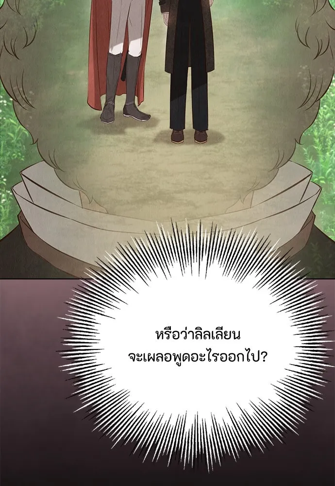 ลูกสาวตัวปลอมของท่านดยุก ตอนที่ 16 รูปที่ 46