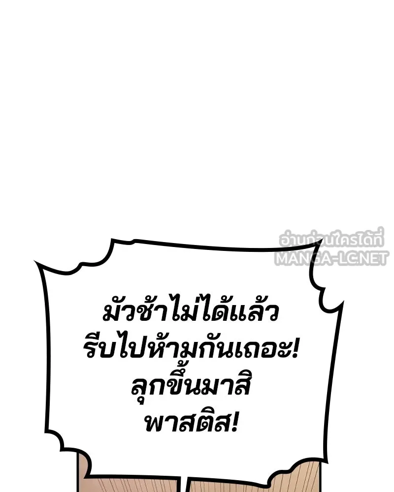 Player ตอนที่ 217 รูปที่ 102