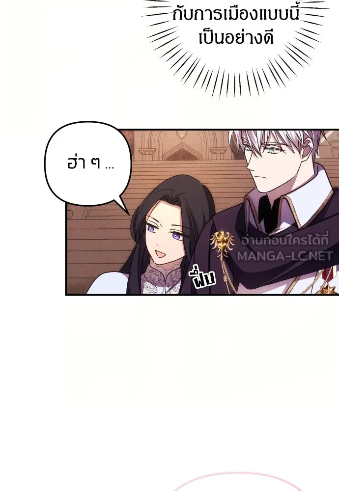 ฉันจะจีบท่านดยุกแดนเหนือ ตอนที่ 10 รูปที่ 69
