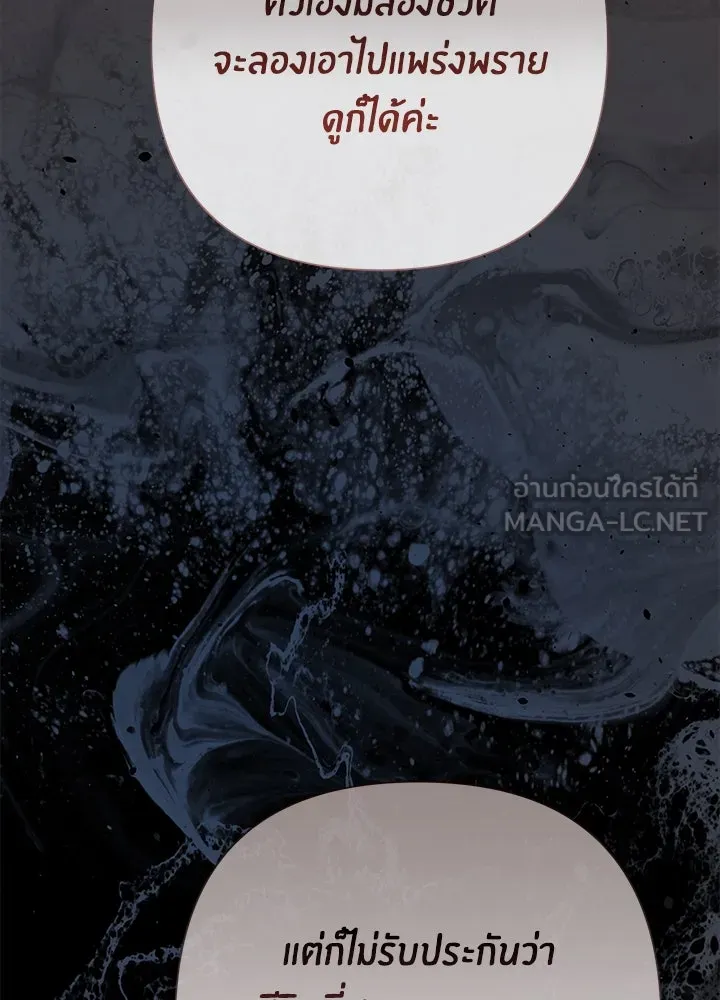 องค์ชายผู้อื้อฉาว ตอนที่ 116 รูปที่ 30