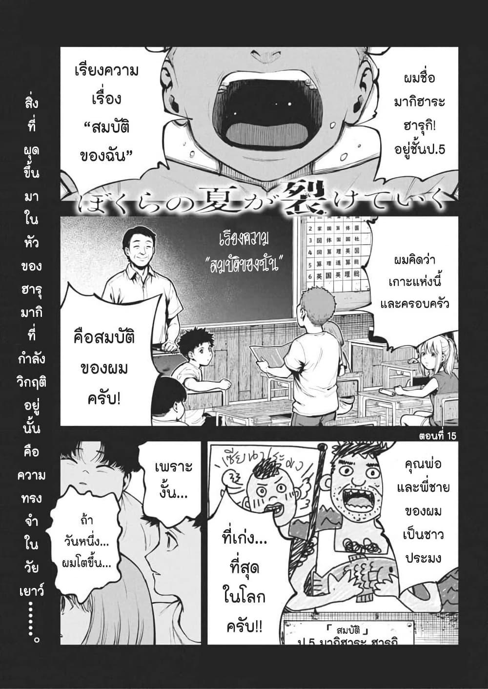 Manga-lc-com อ่านมังงะ อ่านการ์ตูน ออนไลน์ ฟรี Bokura no Natsu ga Saketeiku ตอนที่ 1 2 3 4 5 6 7 8 9 10 11 12 13 14 ฟรี ไม่มีโฆษณา Manga-lc - อ่าน มังงะ อ่าน การ์ตูน ออนไลน์ อ่านมังงะ ฟรี