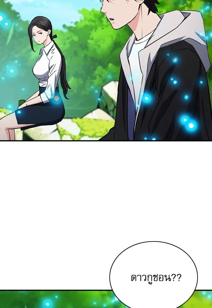 ดรูอิดแห่งสถานีโซล ตอนที่ 102 รูปที่ 49