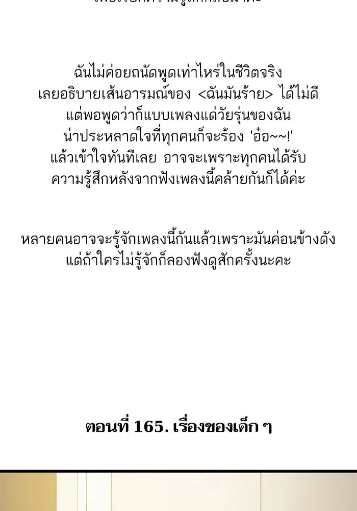 ฉันมันร้าย หรือเพราะโลกไม่น่ารัก ตอนที่ รีวิว รูปที่ 85