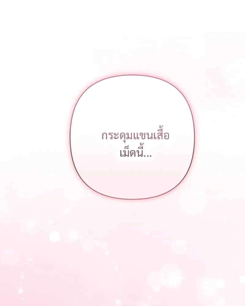 เจ้าสาวแกรนด์ดยุกปีศาจ ตอนที่ 9 รูปที่ 2