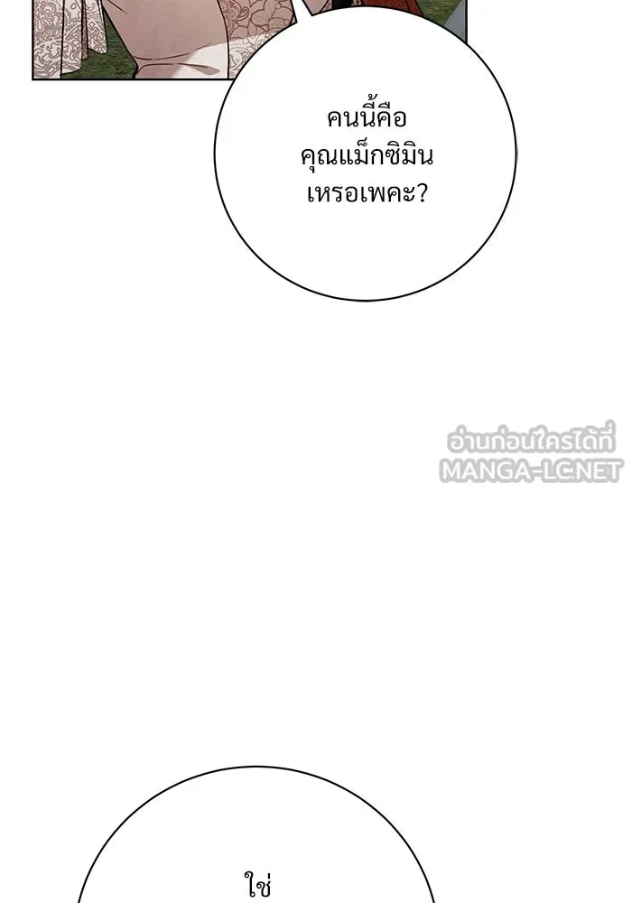 แด่ชู้รักของสามี ตอนที่ 116 รูปที่ 30