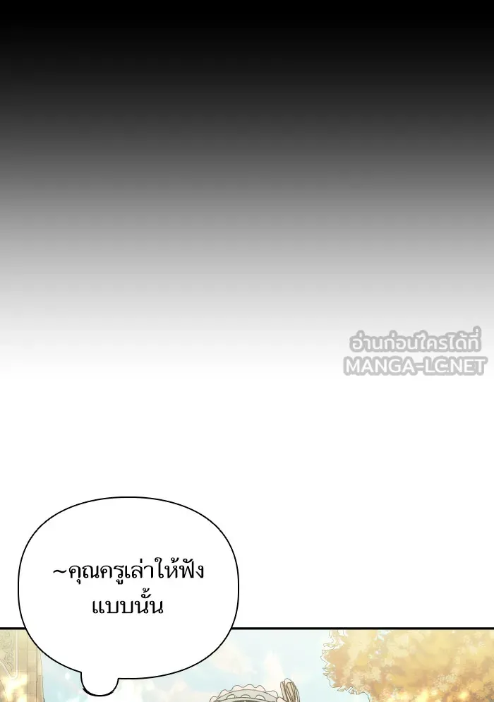 บุตรสาวของดยุกปีศาจ ตอนที่ 65 รูปที่ 6