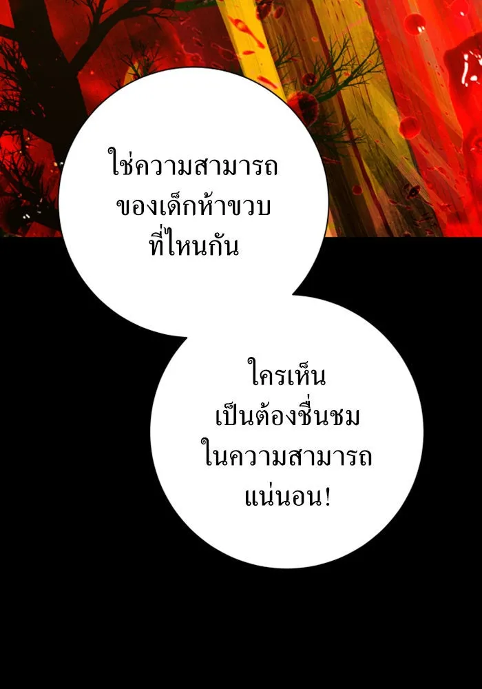 ชิงชีวิตพลิกลิขิตชะตา ตอนที่ 153. บุรุษที่ชื่อเอียลอส ออร์นา เ รูปที่ 67