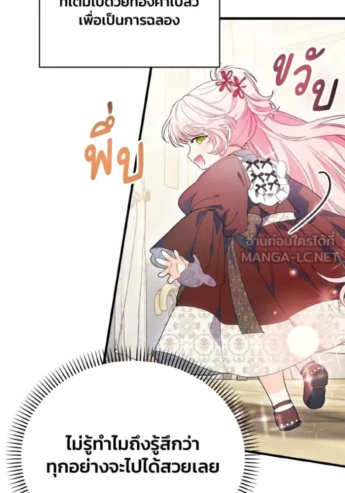 รักนะคะ ป๊ะป๋า ตอนที่ 43 รูปที่ 81