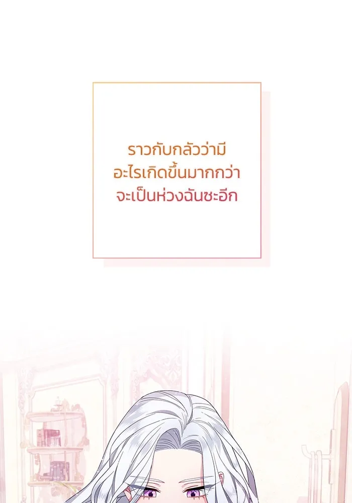 ฉันกลายเป็นแม่พระเอกนิยายจอมเสเพล ตอนที่ 2 รูปที่ 104