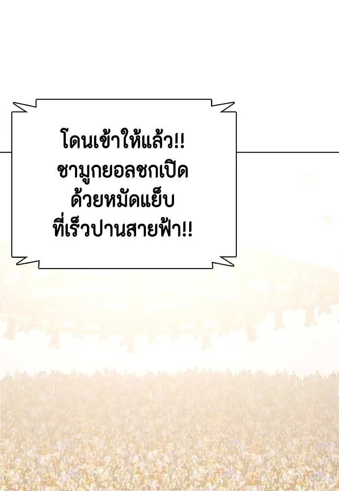 หมาหัวเน่า ตอนที่ 101 รูปที่ 197