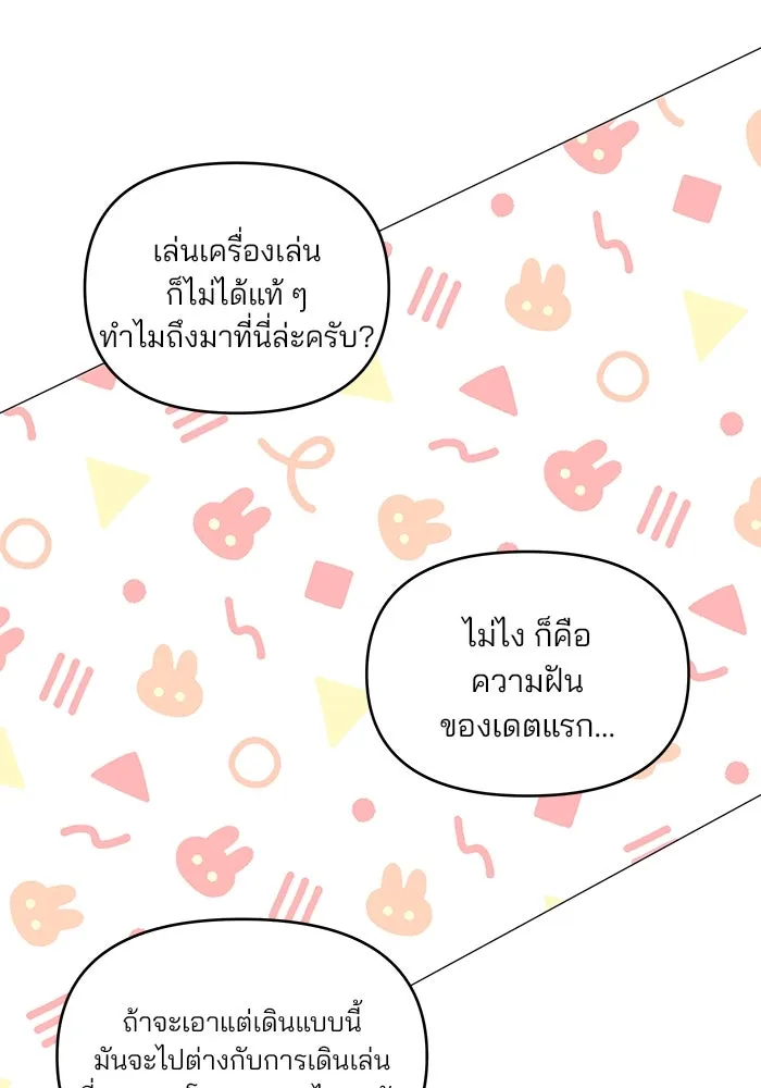 คู่มือคว้าหัวใจนายตัวร้าย ตอนที่ 32 รูปที่ 22