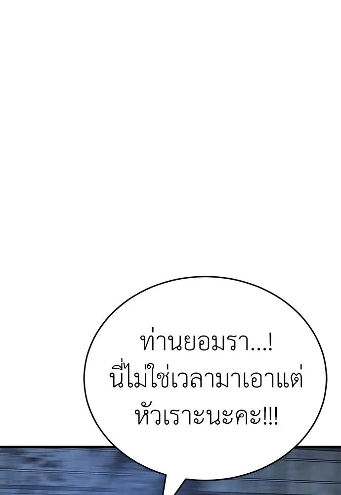 ยมราชลงทัณฑ์ ตอนที่ 59 รูปที่ 109