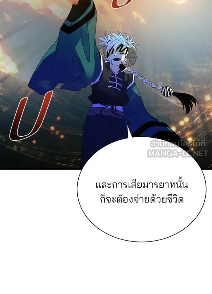 Villain to kill ตอนที่ 174 รูปที่ 79