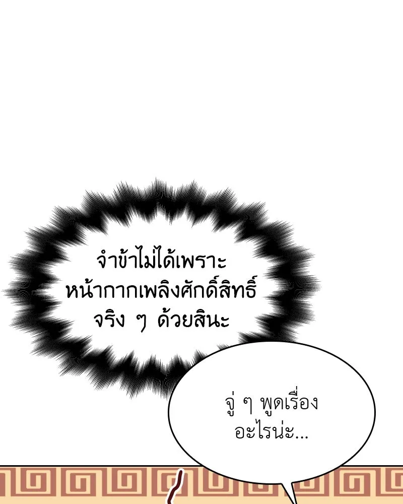 เกิดอีกทีเป็นว่าที่ประมุขลัทธิมาร ตอนที่ 62 รูปที่ 61