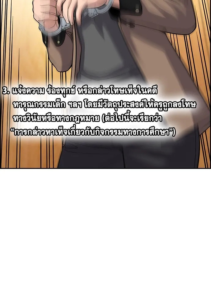 การศึกษาที่แท้จริง ตอนที่ 247 รูปที่ 74