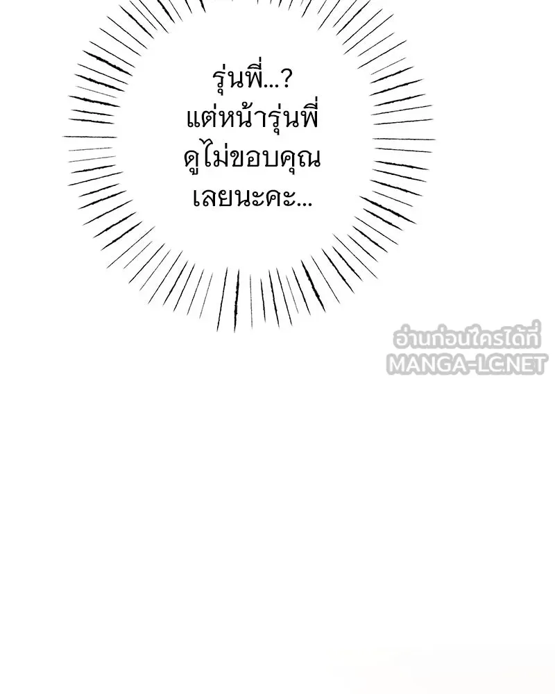 อนาคตพบรัก ตอนที่ 18 รูปที่ 15