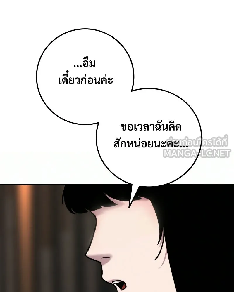 บอกมาค่าตัวเท่าไหร่ ตอนที่ 20 รูปที่ 189