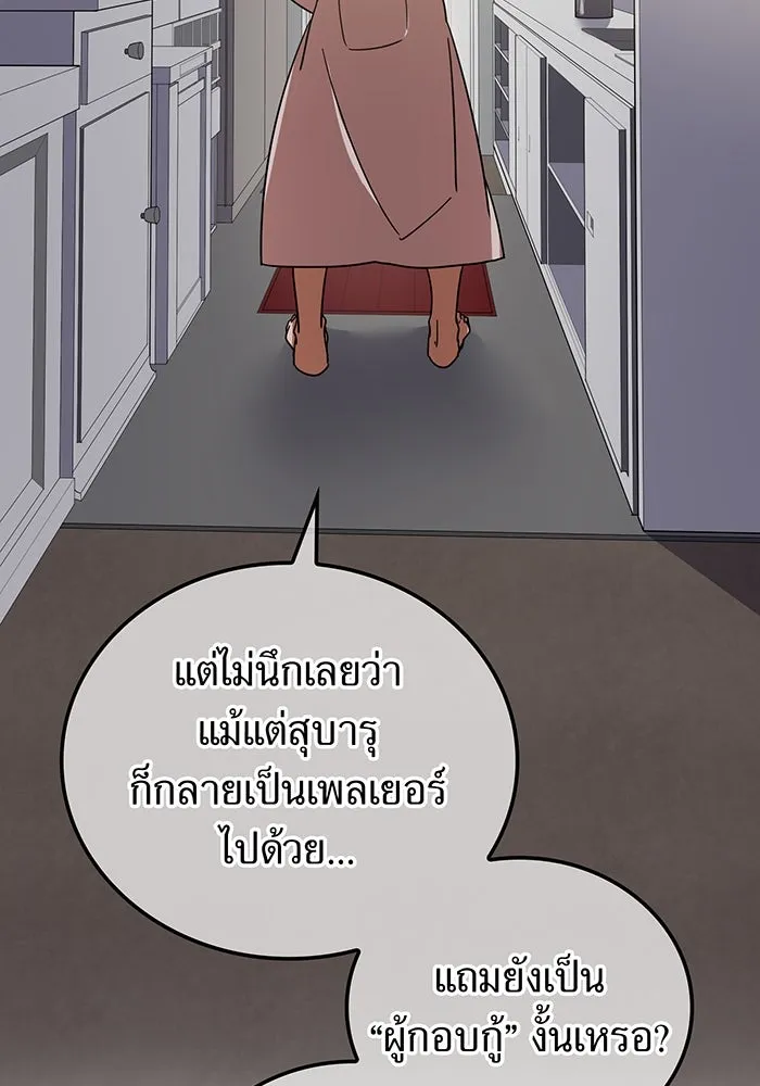 เพลเยอร์เลือดเทวะ ตอนที่ 32 ความตายอันธการ ② รูปที่ 136