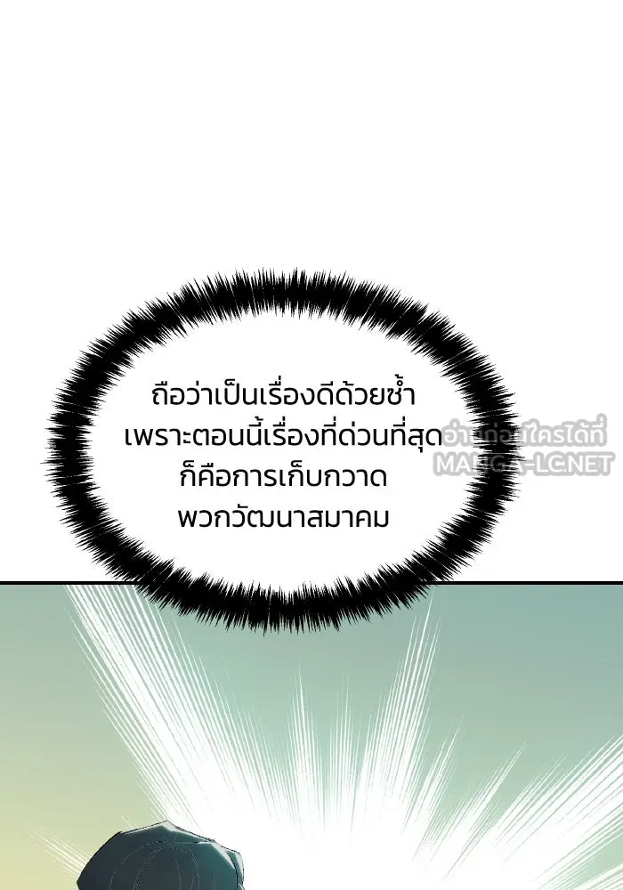 The Lone Necromancer ตอนที่ 66 รูปที่ 132