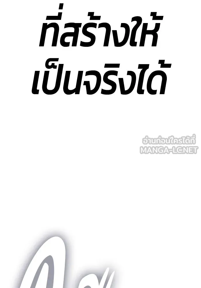 +99 ท่อนไม้พร้อมบวก ตอนที่ 33 ศัตรูที่แข็งแกร่งที่สุด (6) รูปที่ 12