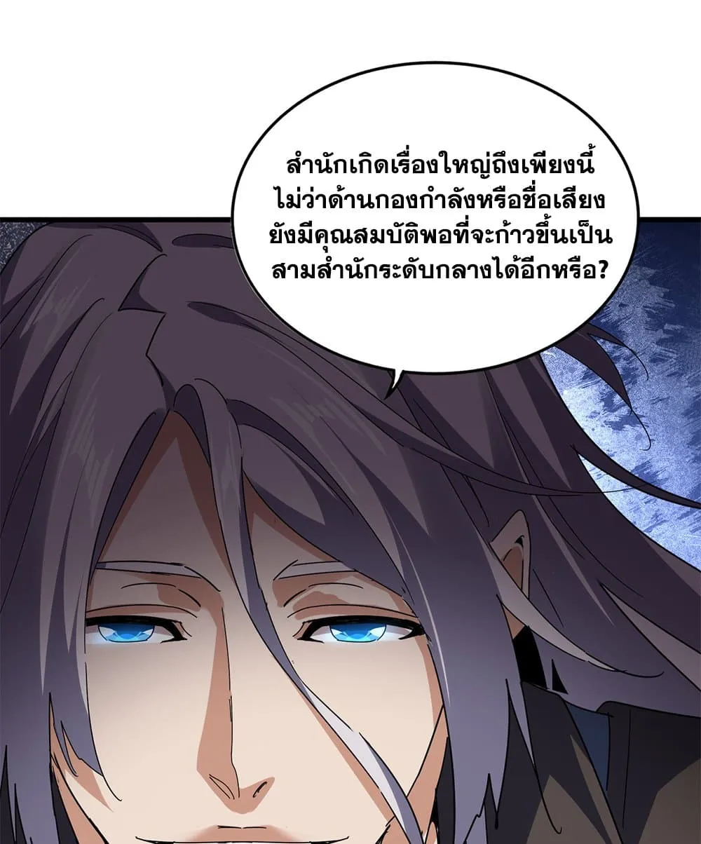 Magic Emperor ราชาจอมเวทย_ ตอนที่ ตอนที่ 813 รูปที่ 55