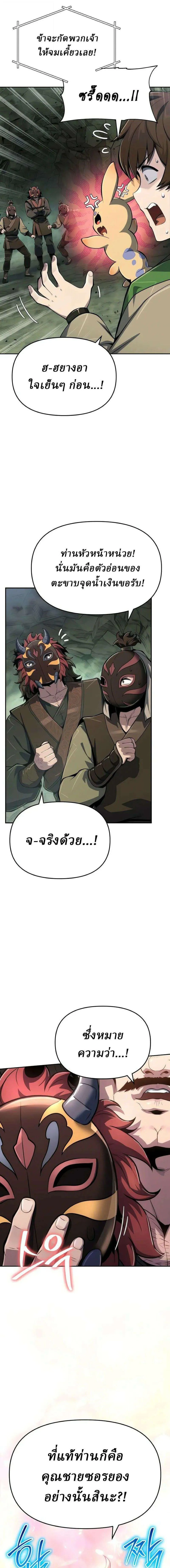 The Poison Master of Sacheon Tang Clan สาราน_กรมส_ตว_พ_ษของสตร_มเมอร_ผ_เก_ดใหม_ในต_างโลก ตอนที่ ตอนที่ 98 รูปที่ 23