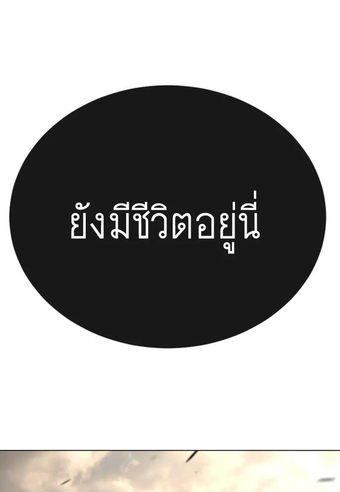 ยุคแห่งยอดมนุษย์ ตอนที่ 91 รูปที่ 110