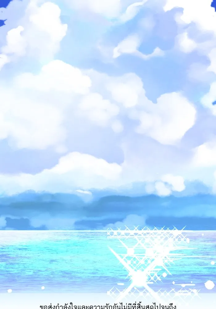 ฉันมันร้าย หรือเพราะโลกไม่น่ารัก ตอนที่ 205 (ตอนจบ) รูปที่ 139