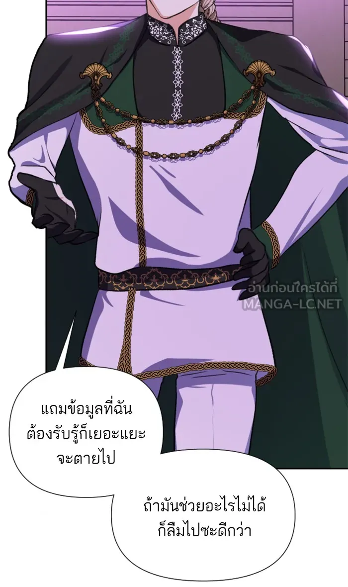 บุตรสาวของดยุกปีศาจ ตอนที่ 17 รูปที่ 72