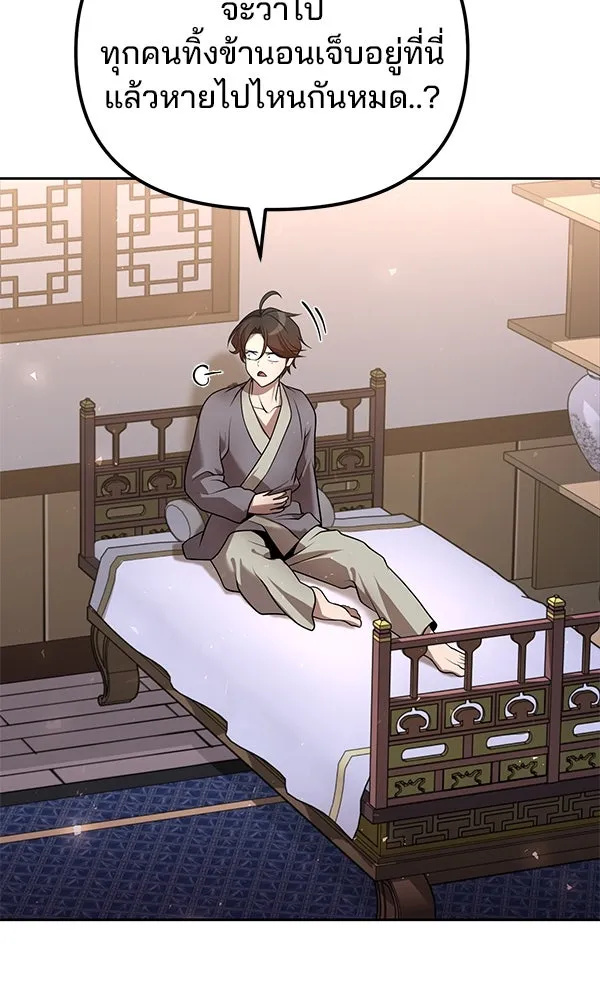 พอแล้วขันที อยากมีเจ้าโลก ตอนที่ 43 รูปที่ 83