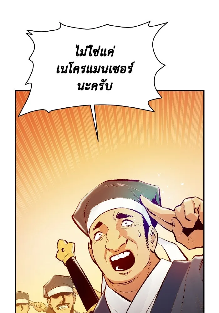 The Lone Necromancer ตอนที่ 87 รูปที่ 128