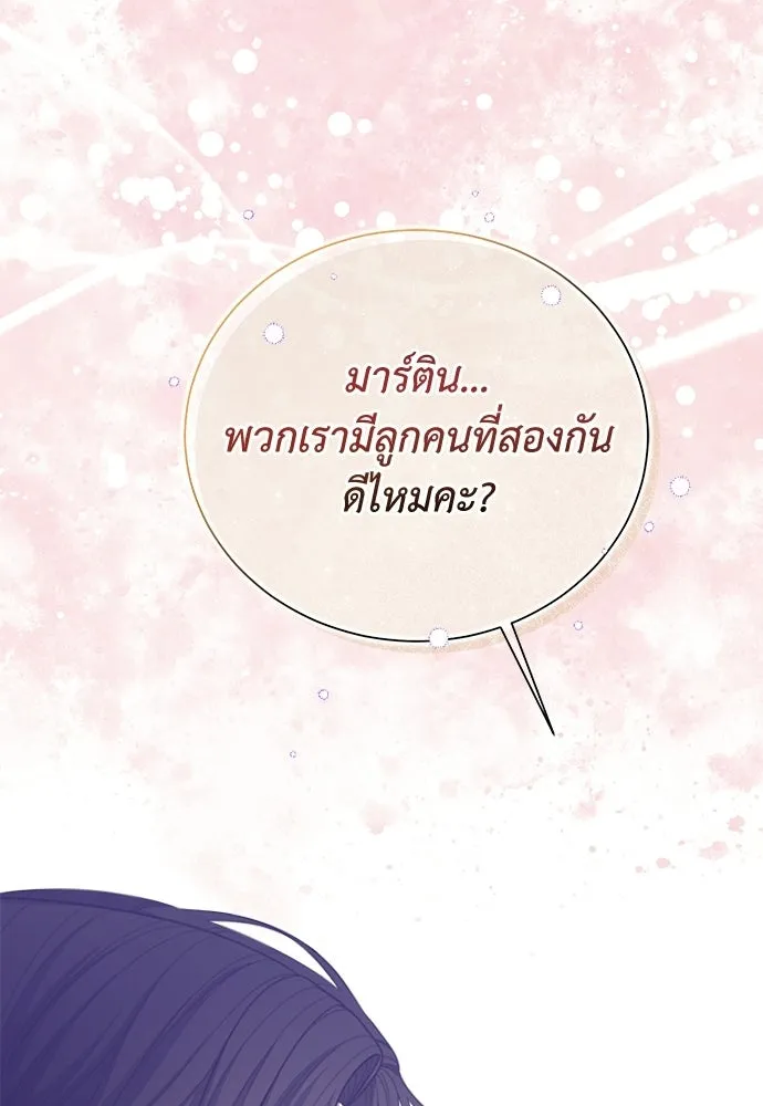 สาวใช้อย่างฉัน ขอเลือกหันหลังให้นาย ตอนที่ 60 (ตอนจบ) รูปที่ 112