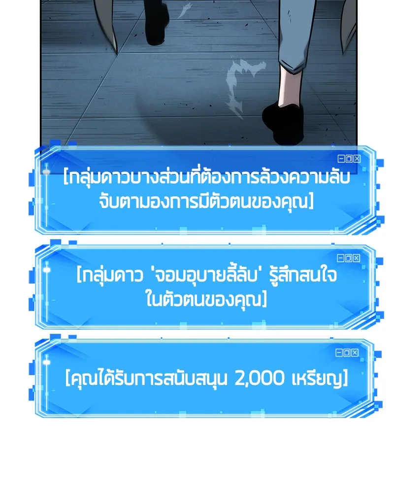 Omniscient Reader อ่านชะตาวันสิ้นโลก ตอนที่ 10 สงครามอนาคต (1) รูปที่ 29