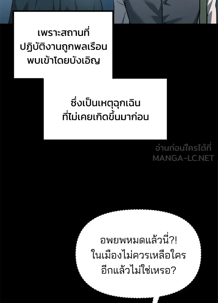ผู้พิชิตเกมป้องกันฐาน ตอนที่ 162 รูปที่ 9