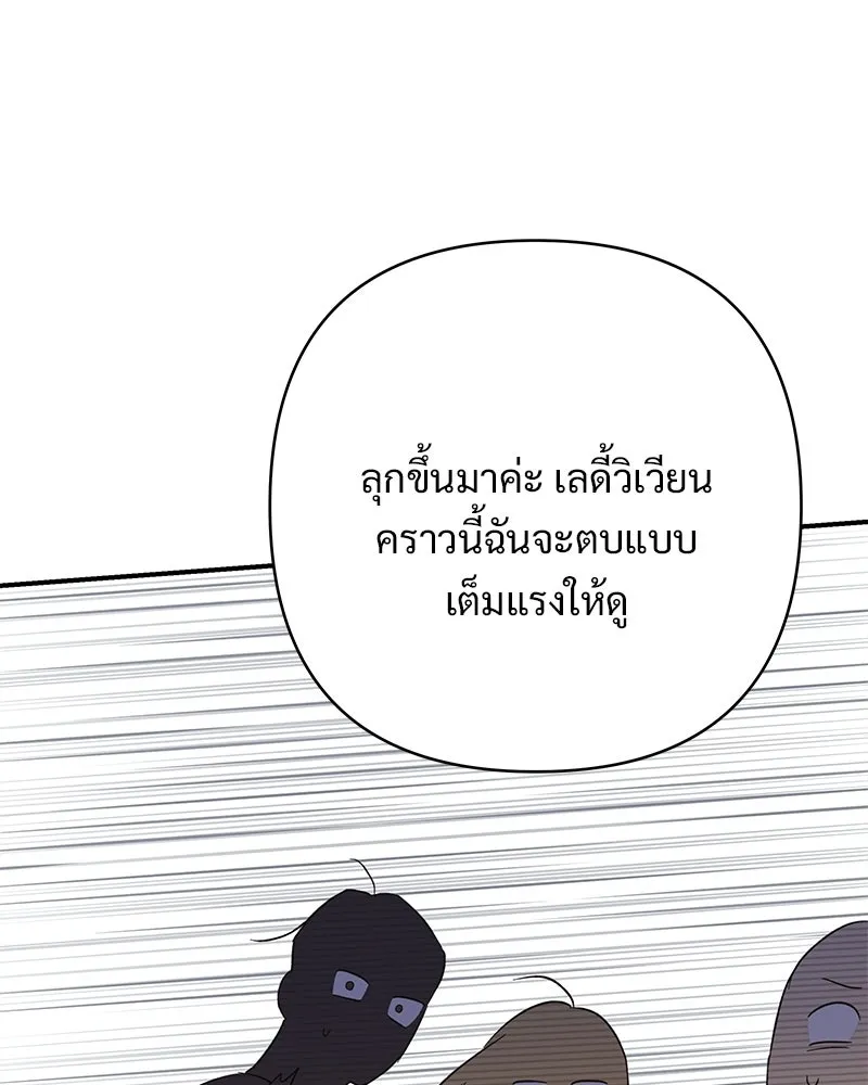 เจ้าสาวแกรนด์ดยุกปีศาจ ตอนที่ 27 รูปที่ 80