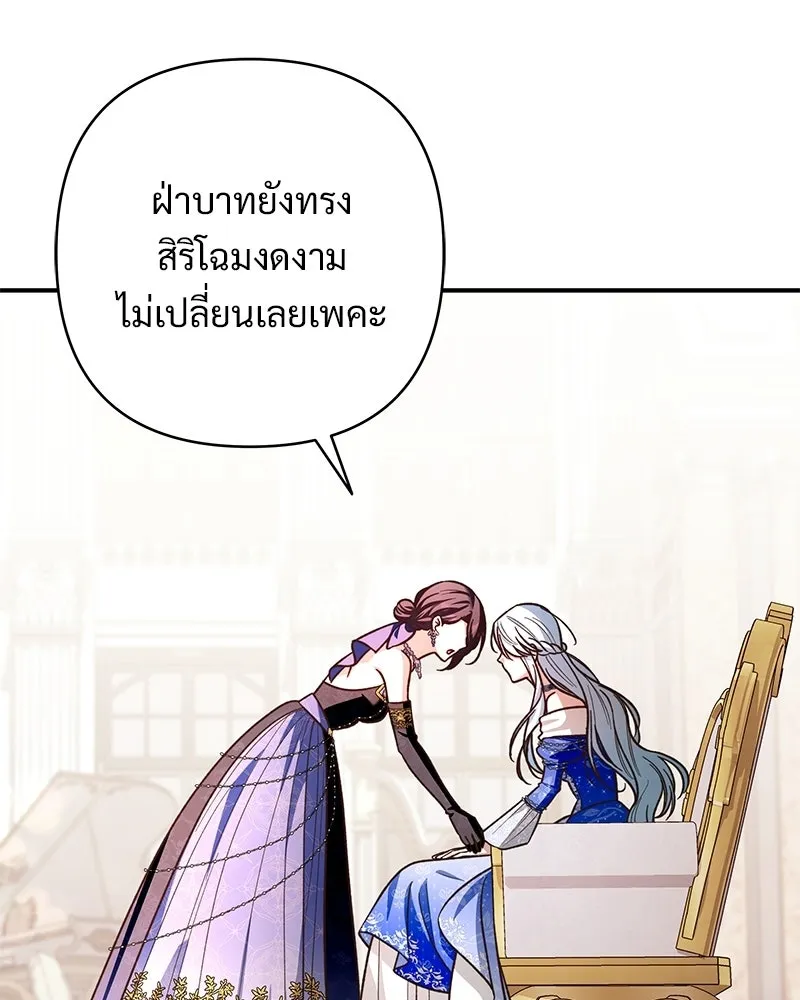 เจ้าสาวแกรนด์ดยุกปีศาจ ตอนที่ 25 รูปที่ 101