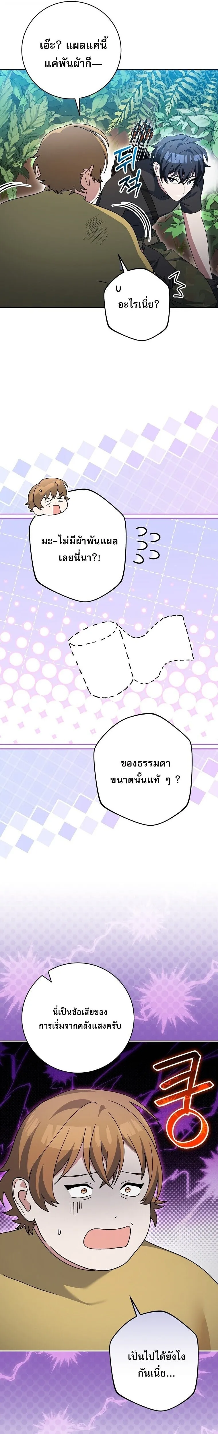 Genius Archer_s Streaming ตอนที่ ตอนที่ 91 รูปที่ 22