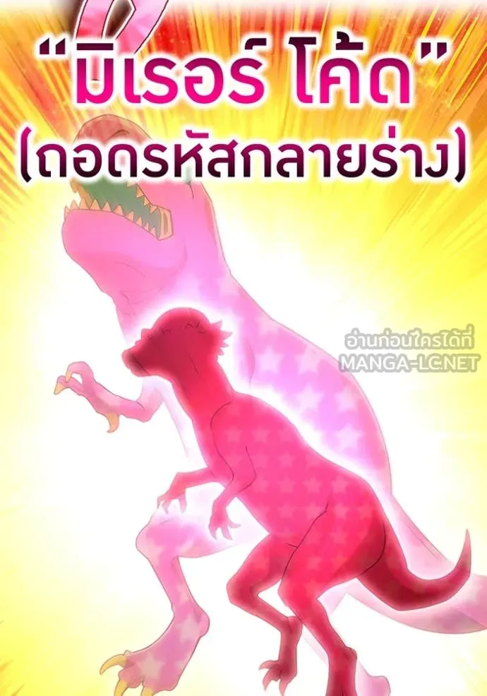 ฮันเตอร์สกิลโกง ตอนที่ 73 รูปที่ 76