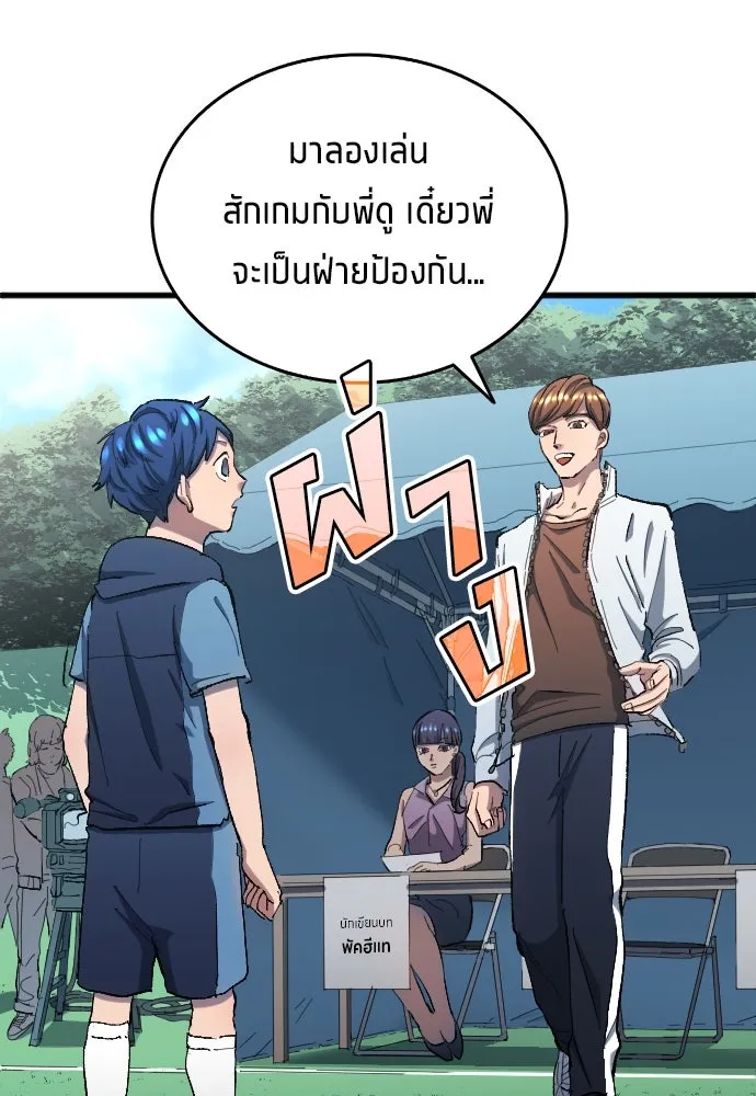 นักเตะแข้งสวรรค์ ตอนที่ 6 รูปที่ 65