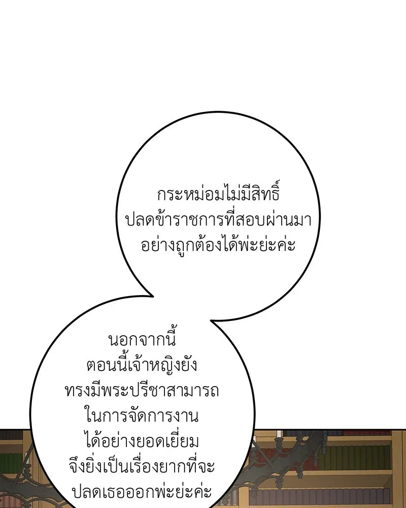 เจ้าหญิงคลั่งแห่งวังหลวง ตอนที่ 117 รูปที่ 107