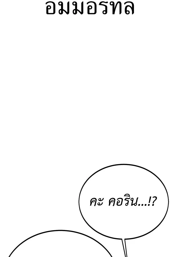 ไอ้เพลเยอร์นั่น ฉันฆ่ามันเอง ตอนที่ 41 รูปที่ 94
