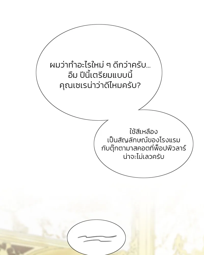 เซเรน่า ตอนที่ 68 รูปที่ 26