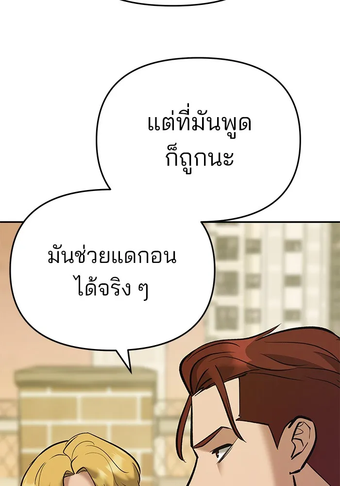 เลวฟาดเลว ตอนที่ 40 รูปที่ 176