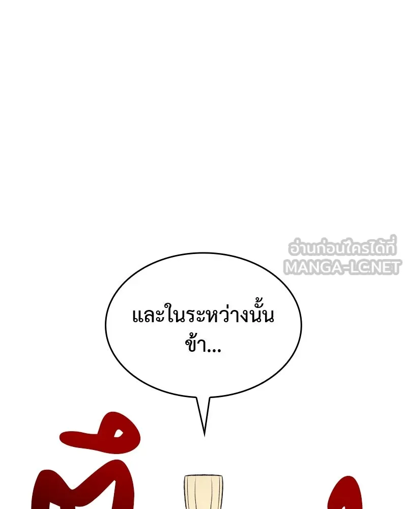 เกิดอีกทีเป็นว่าที่ประมุขลัทธิมาร ตอนที่ 44 รูปที่ 219